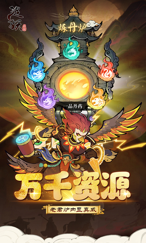 捉妖小队 v1.0.0 最新版 1