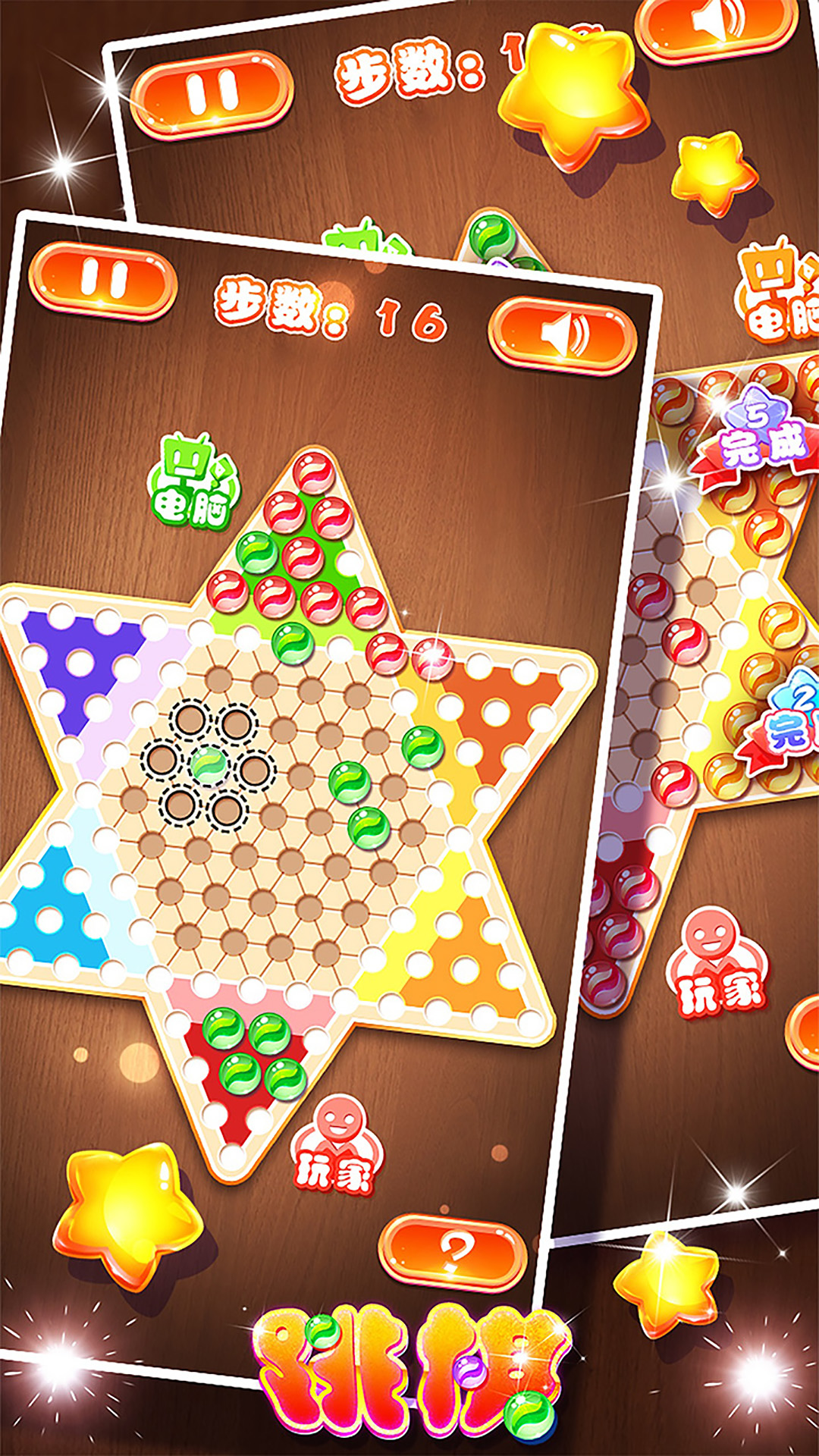 跳棋黄金版 1.7.6 安卓版 4
