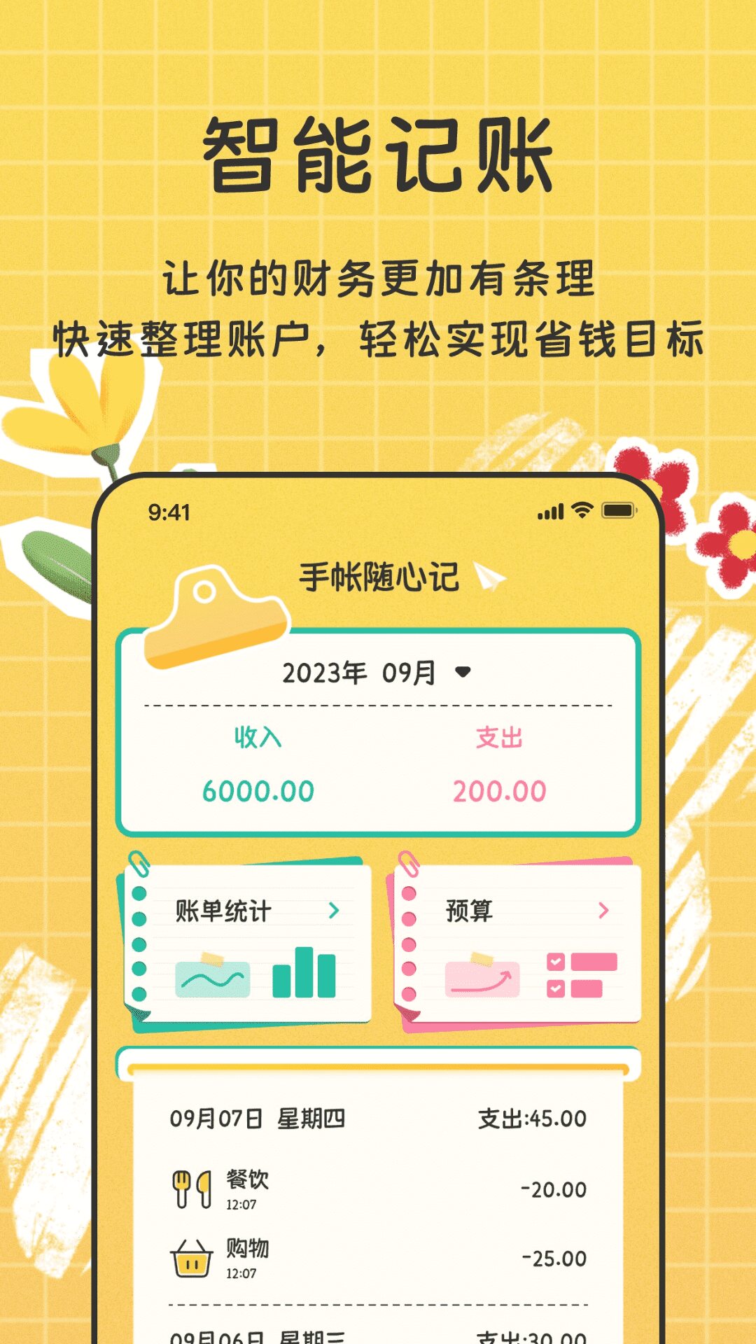 手帐随心记 3.1 安卓版 4
