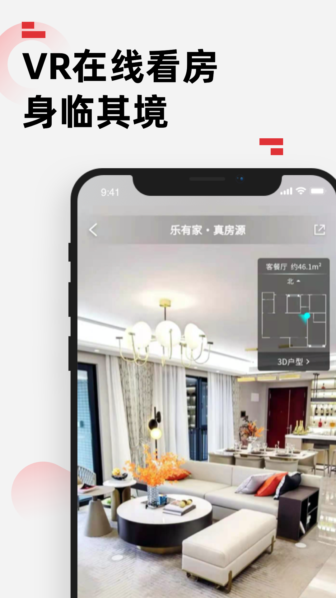 乐有家房源网 9.1.2 安卓版 4