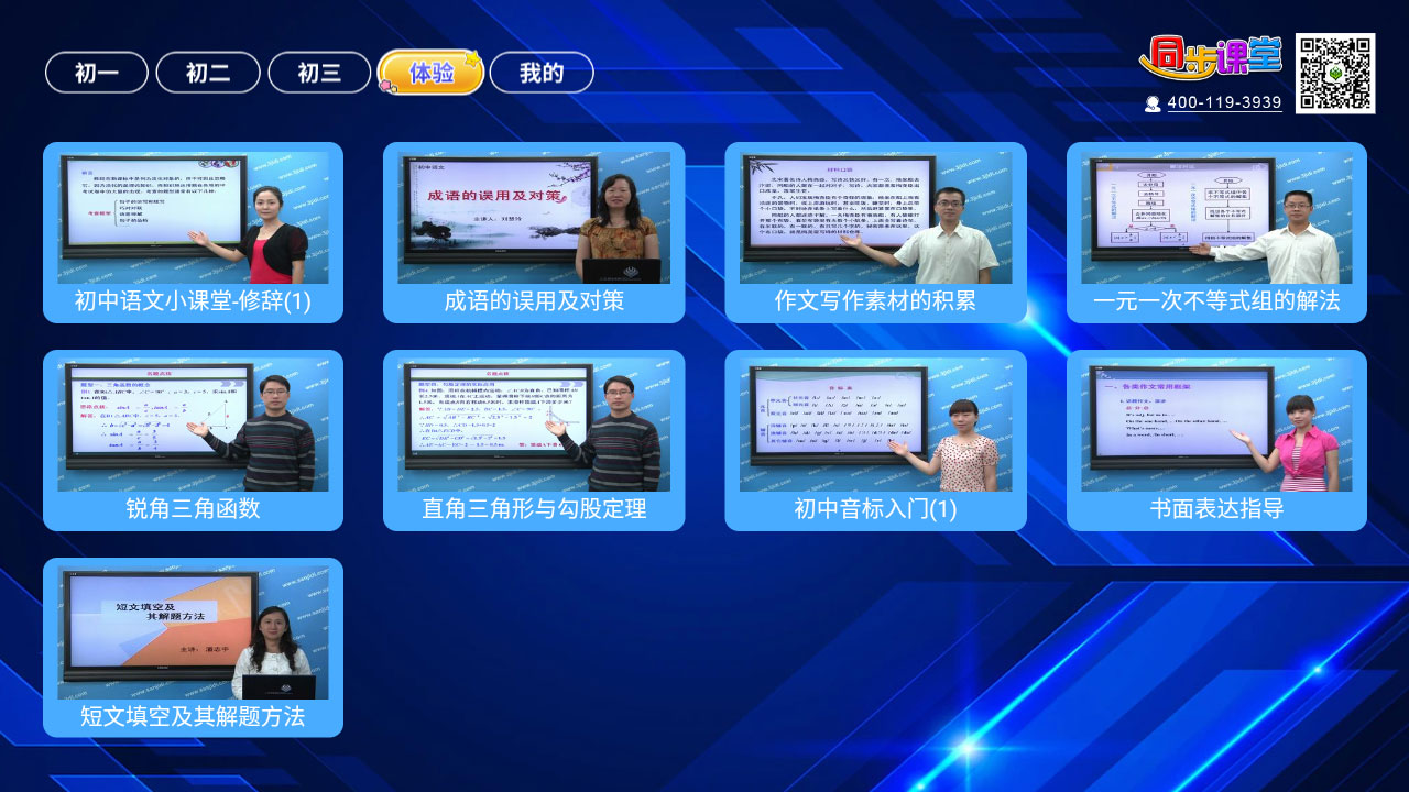 初中同步课堂 3.4.7 安卓版 3