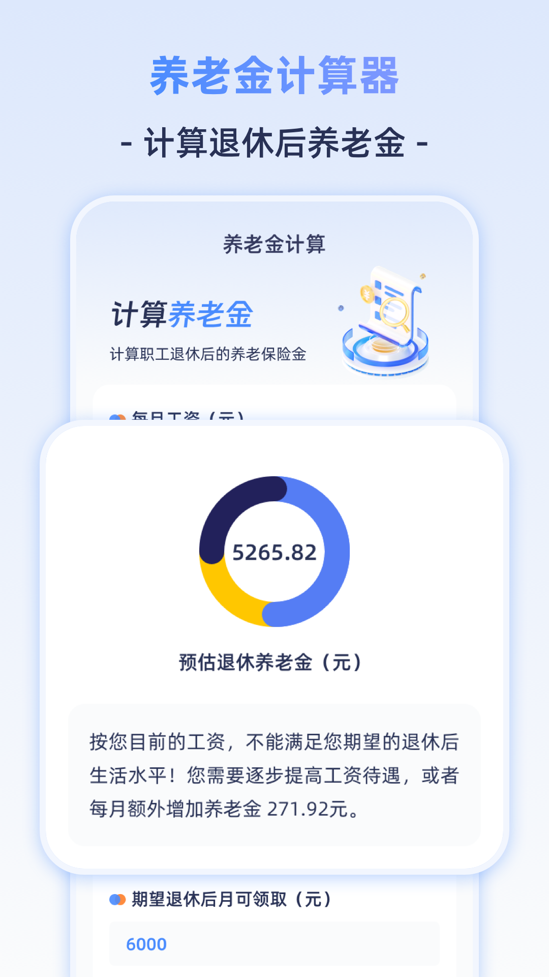退休计算器 3.5.0.350 安卓版 1