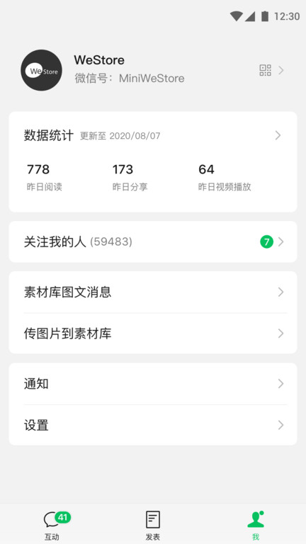 微信订阅号助手 3.4.0 安卓版 1