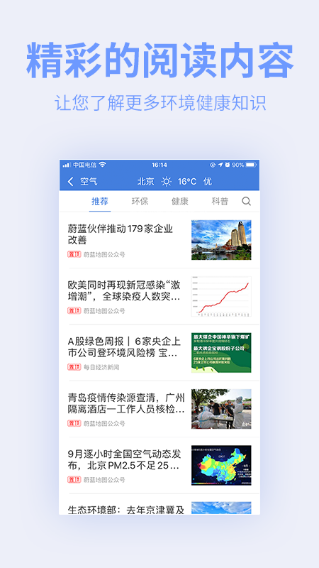 蔚蓝地图 7.3.3 安卓版 3