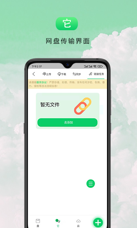 盘它云 1.0.6 安卓版 2