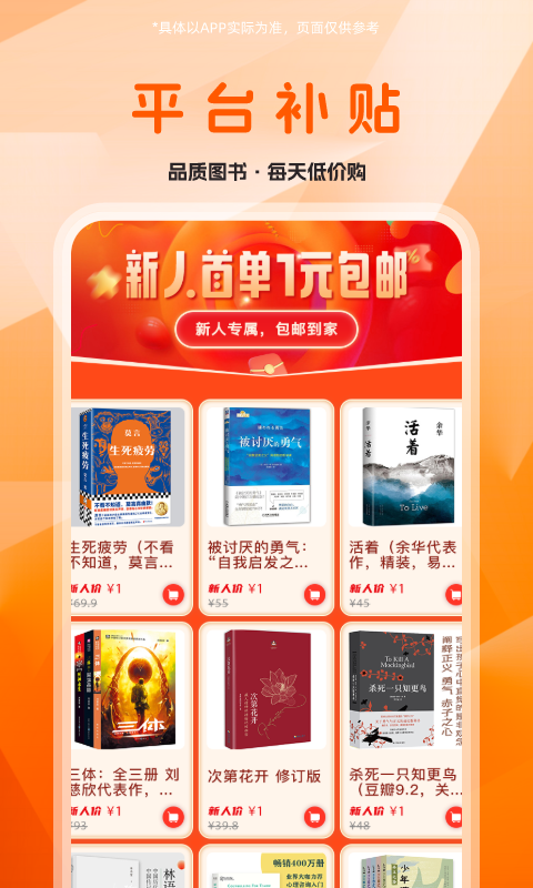 畅销书店 1.0.1 安卓版 1