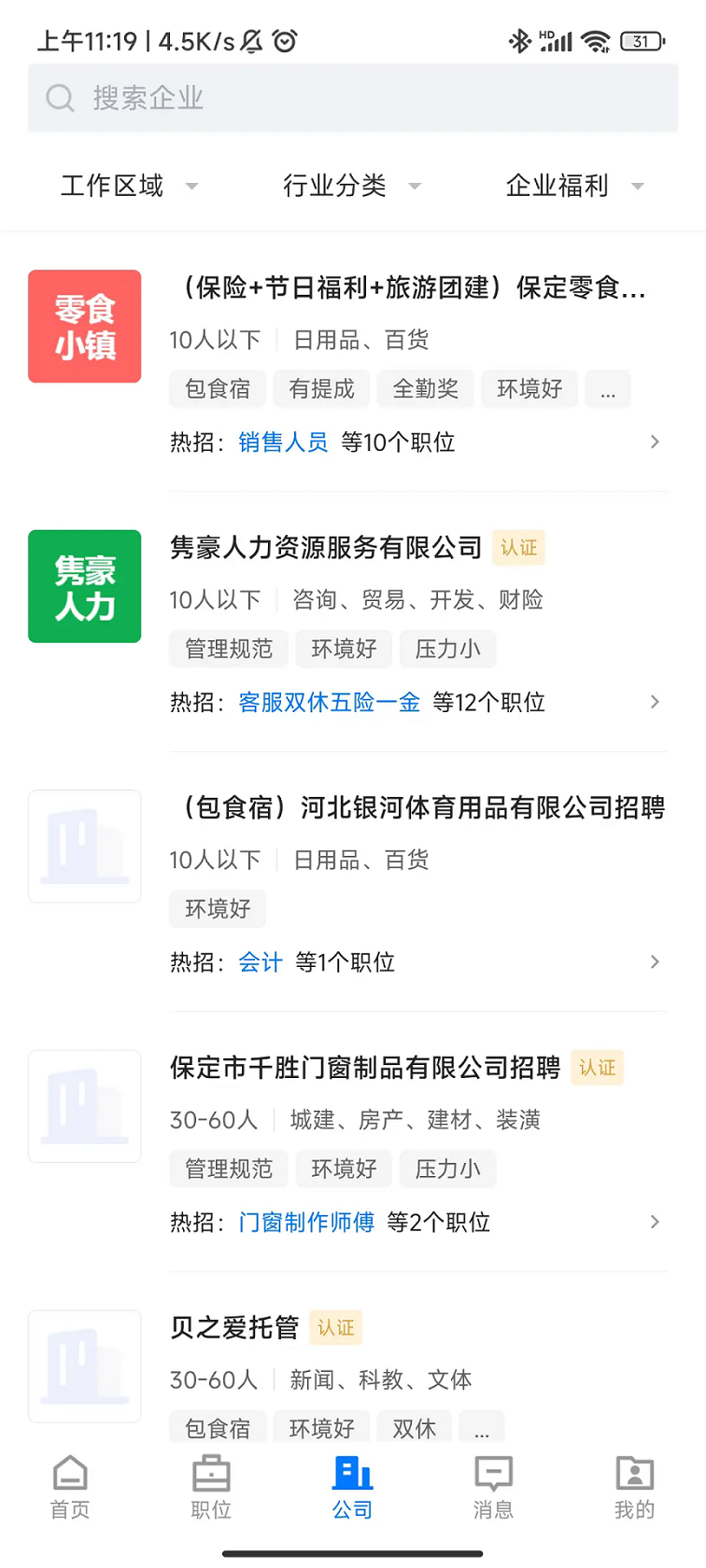 保定百姓人才网 2.9.6 安卓版 3