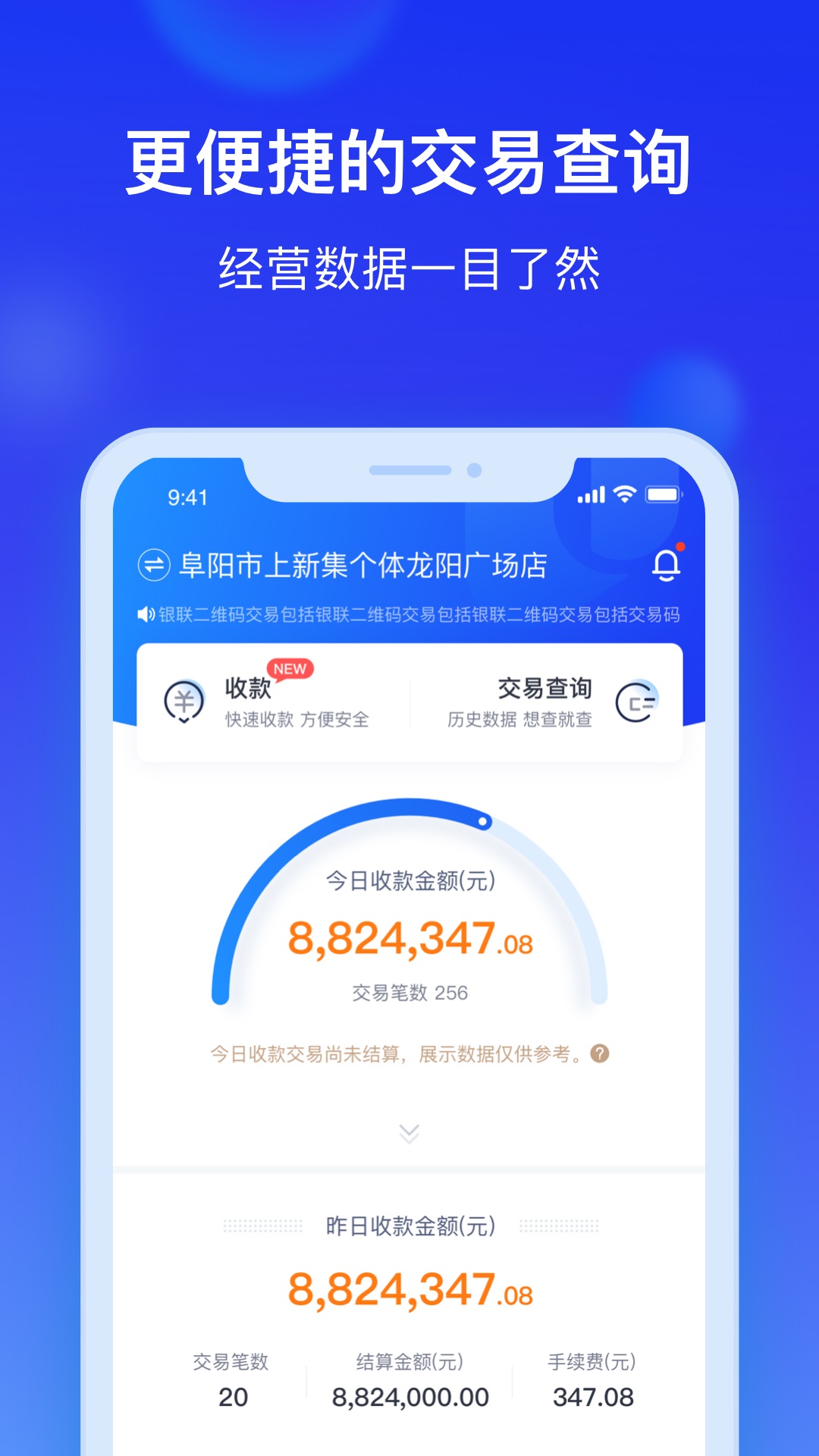 银联商务 4.5.7 安卓版 2