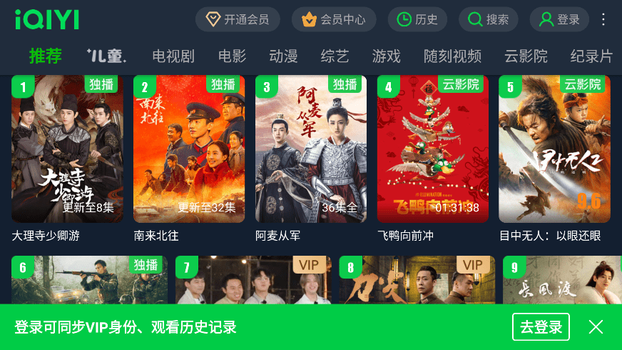 爱奇艺iot小爱提取版 16.4.0 最新版 3