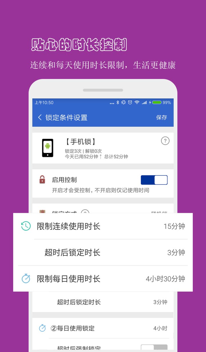 防沉迷应用锁 4.1.0 安卓版 4