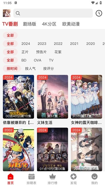 番薯动漫 1.0.0 安卓版 2