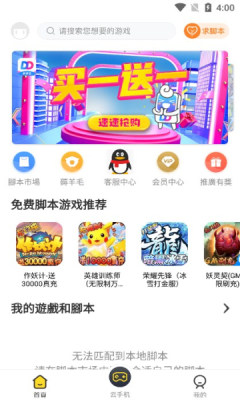 游戏蜂窝 4.3.0.0 最新版 2