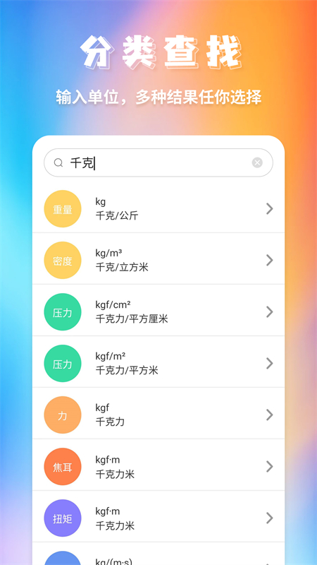 全能换算器 20250523.1 安卓版 2