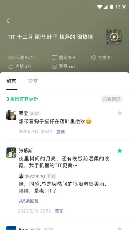 微信订阅号助手 3.4.0 安卓版 3