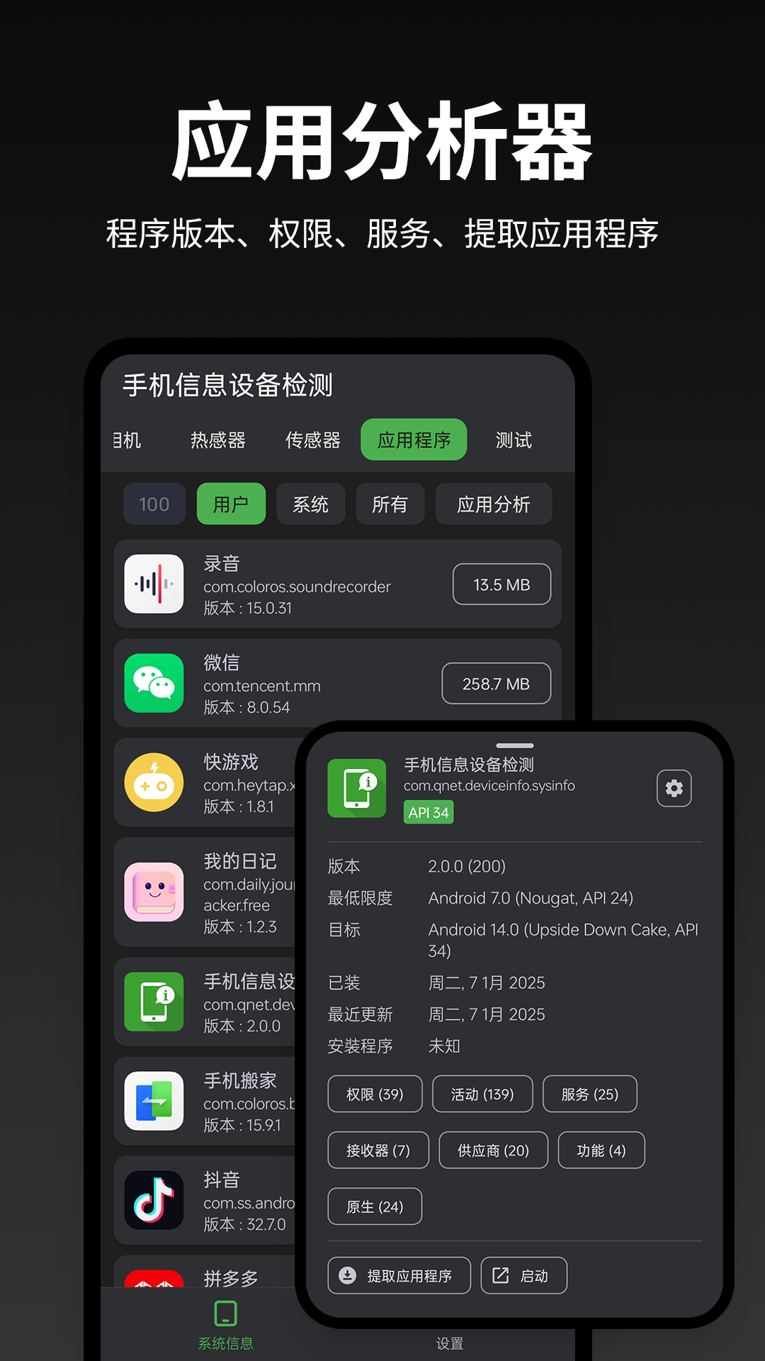 手机信息设备检测 2.1.2 安卓版 3