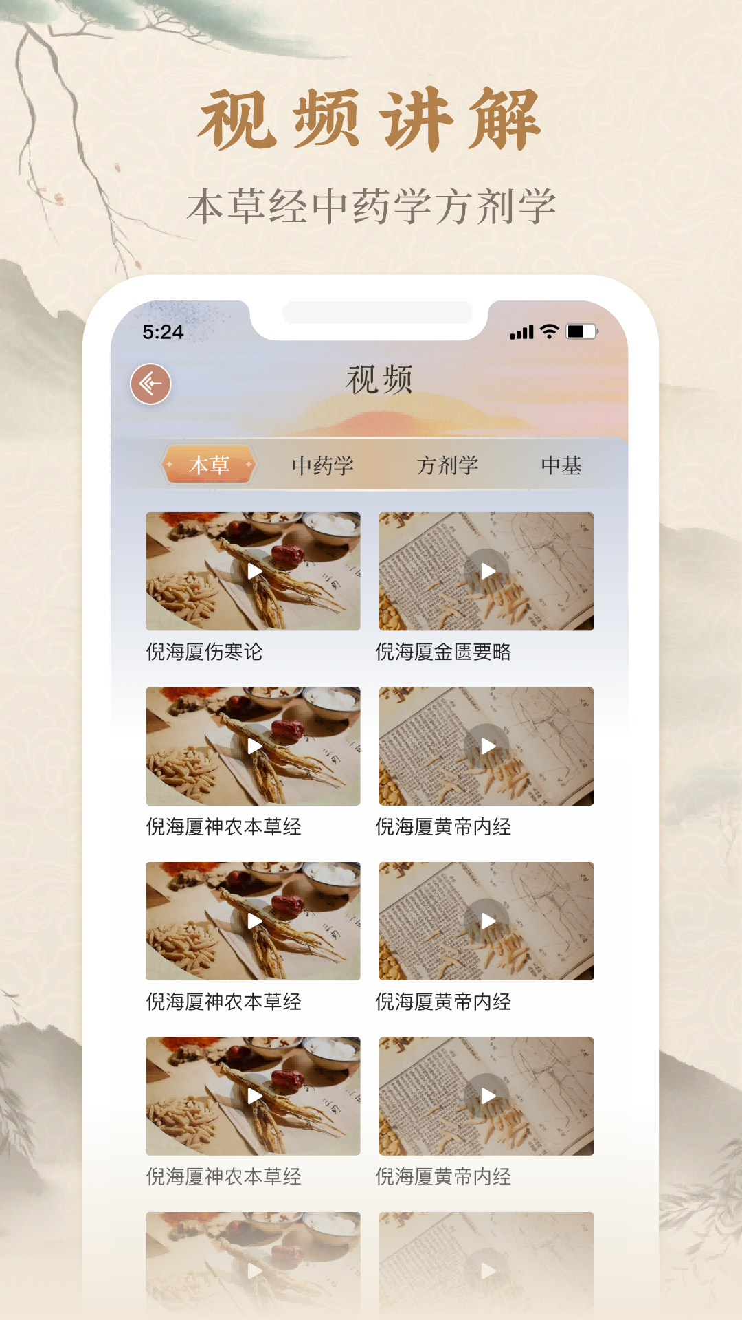 本草纲目中草药大全 1.7 安卓版 4