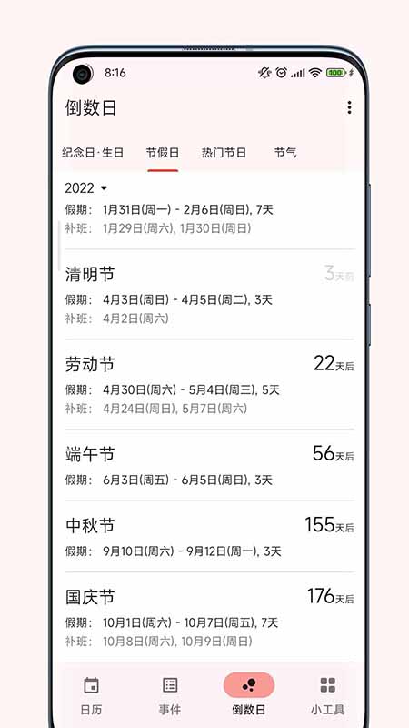 一叶日历 1.19 最新版 2