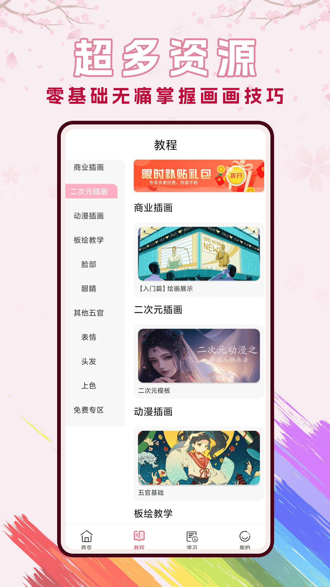 樱花动漫漫 1.0.2 安卓版 1