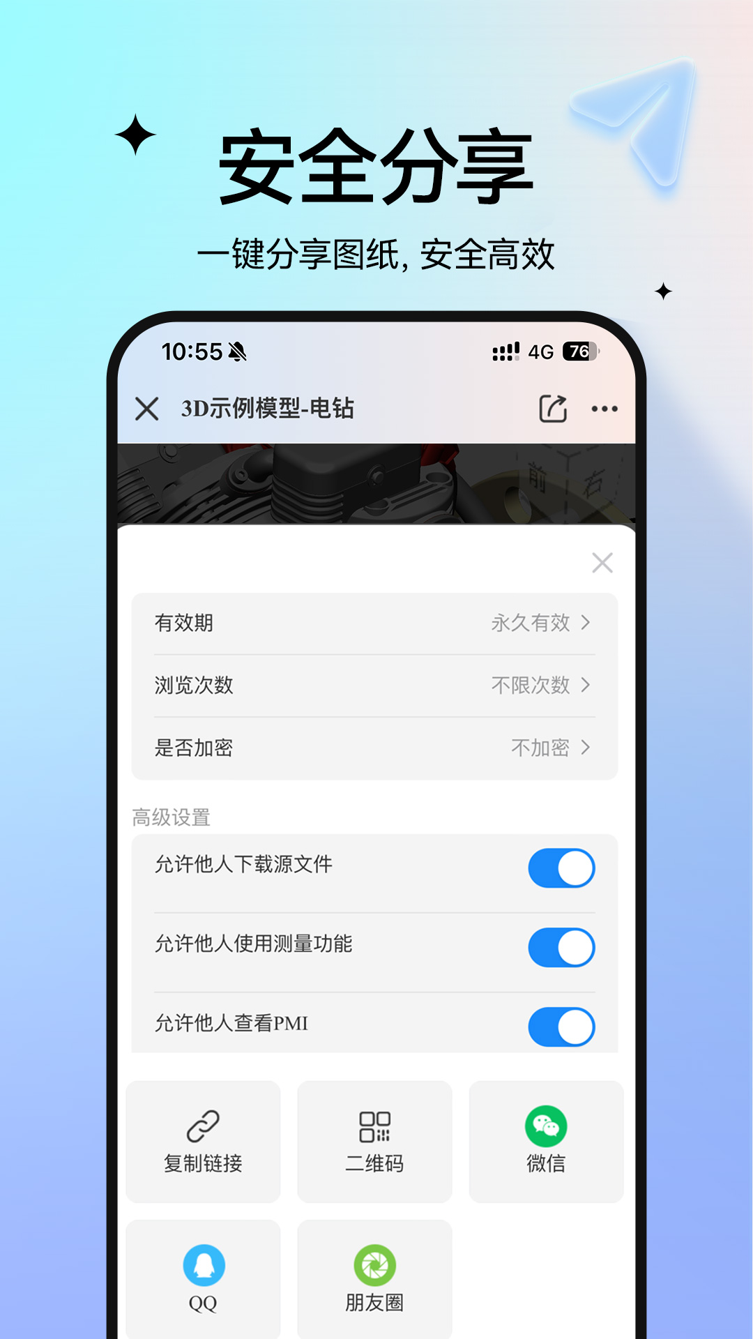 图纸通 8.15.0 安卓版 4