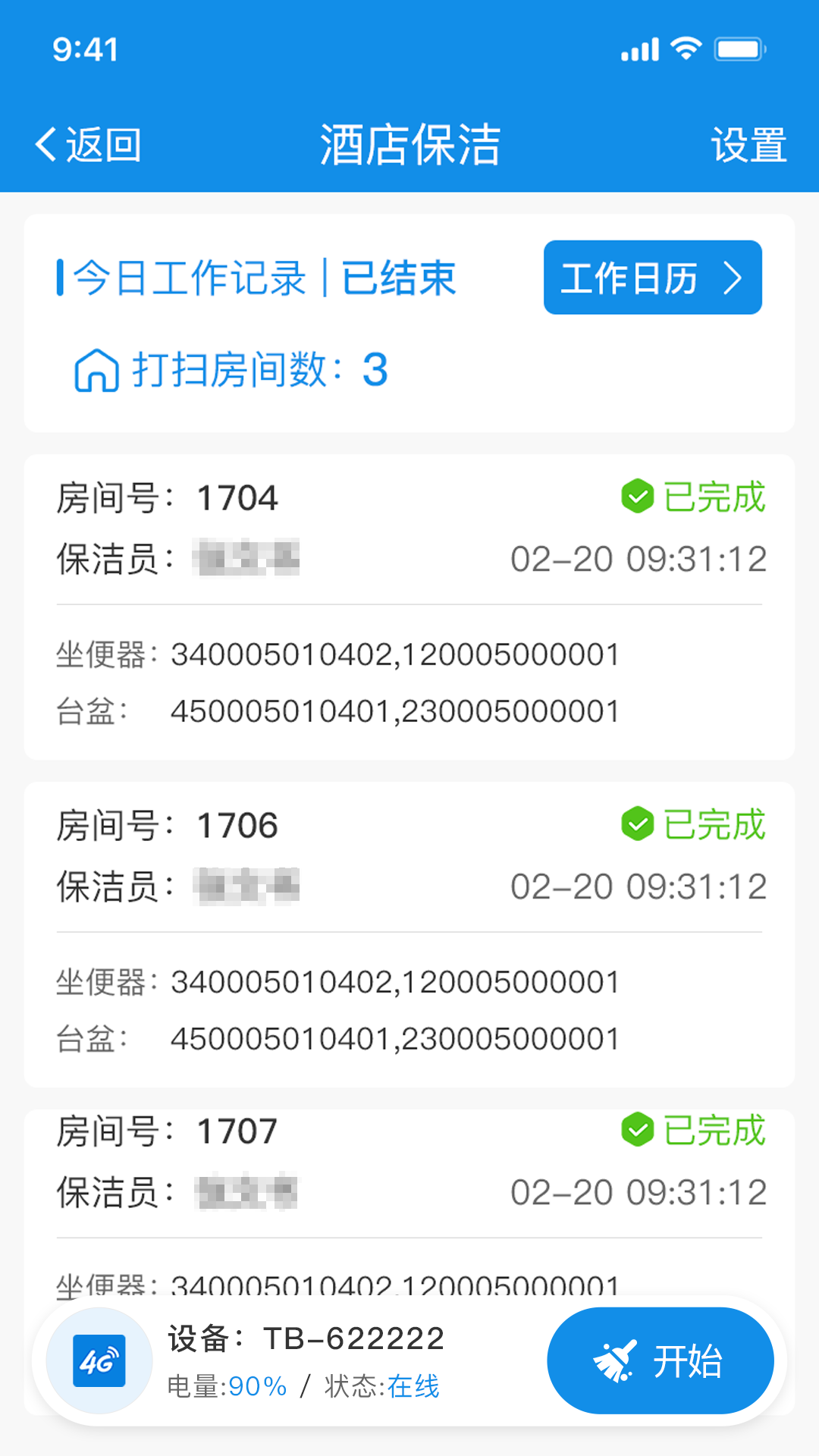 智慧客房保洁助手 1.3.16 安卓版 3