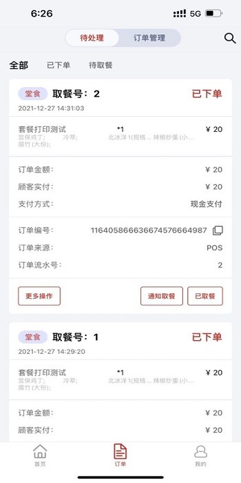 食亨智慧门店助手 1.9.1 官方版 2