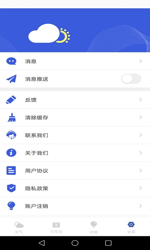 天气实时预报 1.9.6 安卓版 1