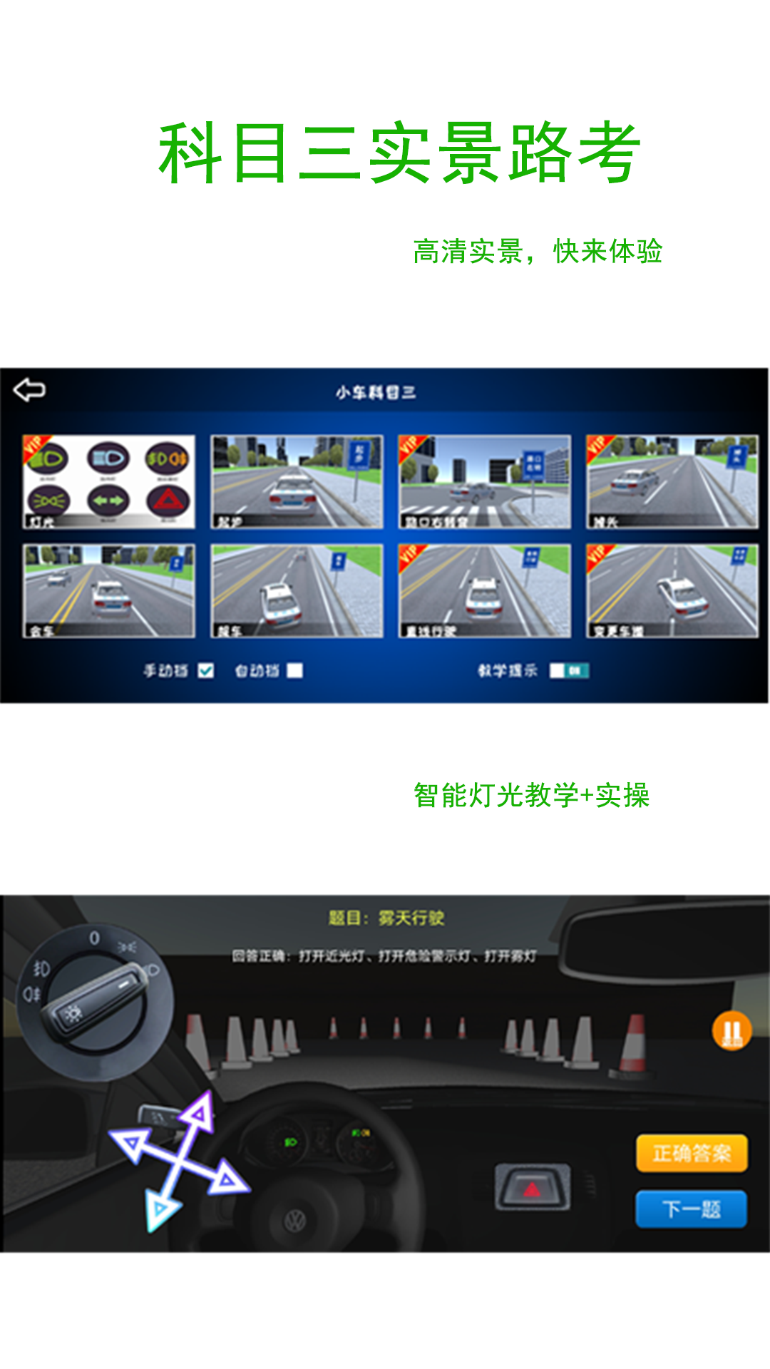 驾考练车3D 3.8 安卓版 3