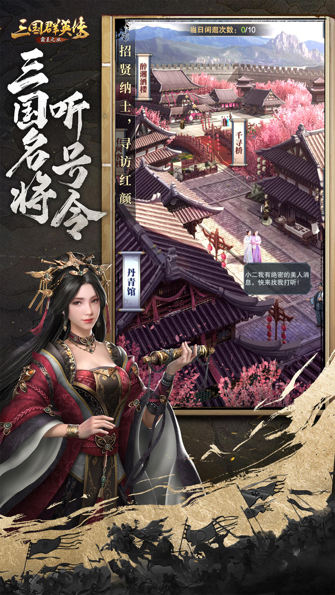 三国群英传 1.9.36 安卓版 4