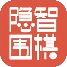 隐智围棋
