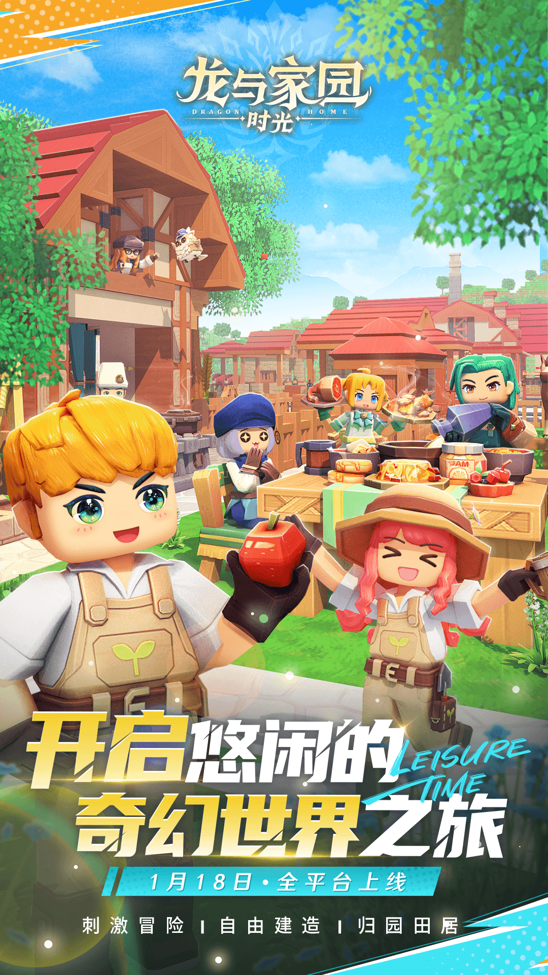 龙与家园时光 2.13.0.0 安卓版 1