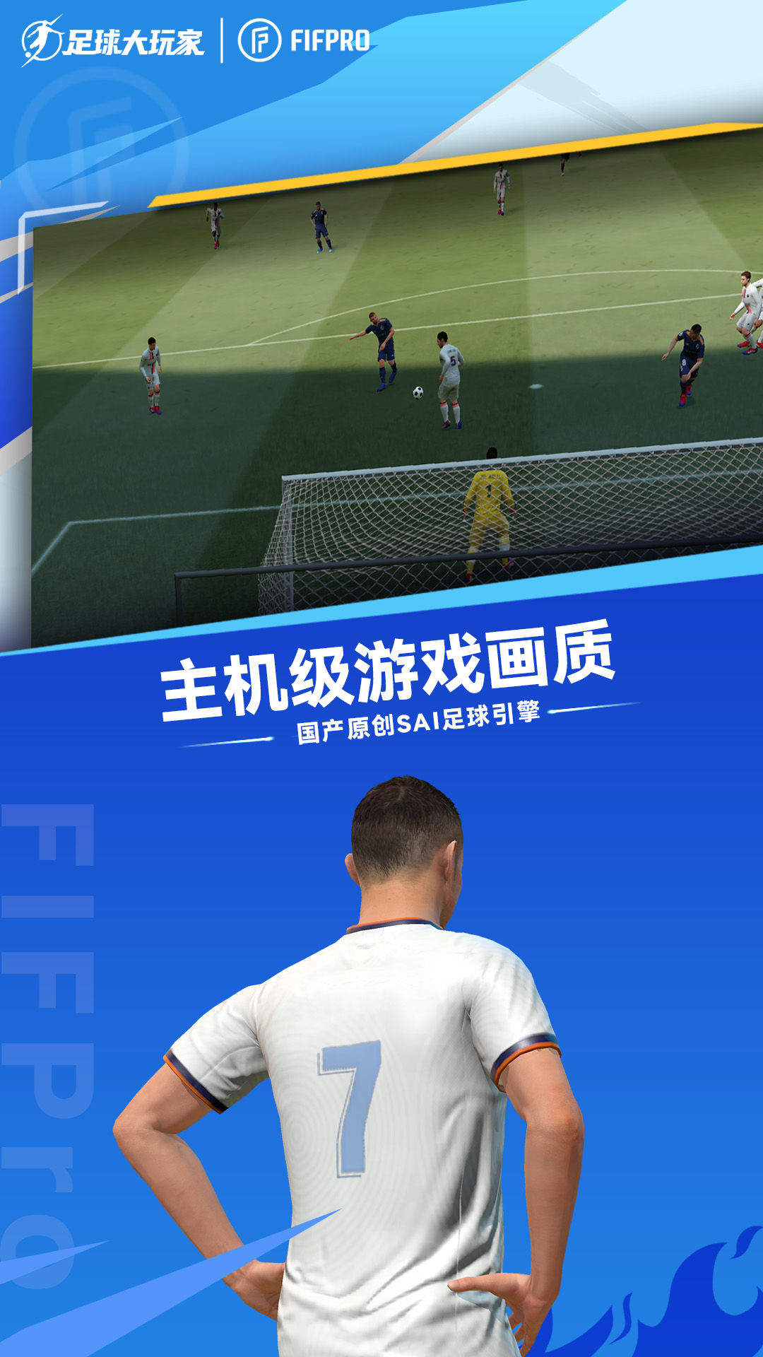 足球大玩家 1.220.23 安卓版 1