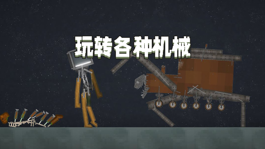 甜瓜沙盒 28.1.0 安卓版 3