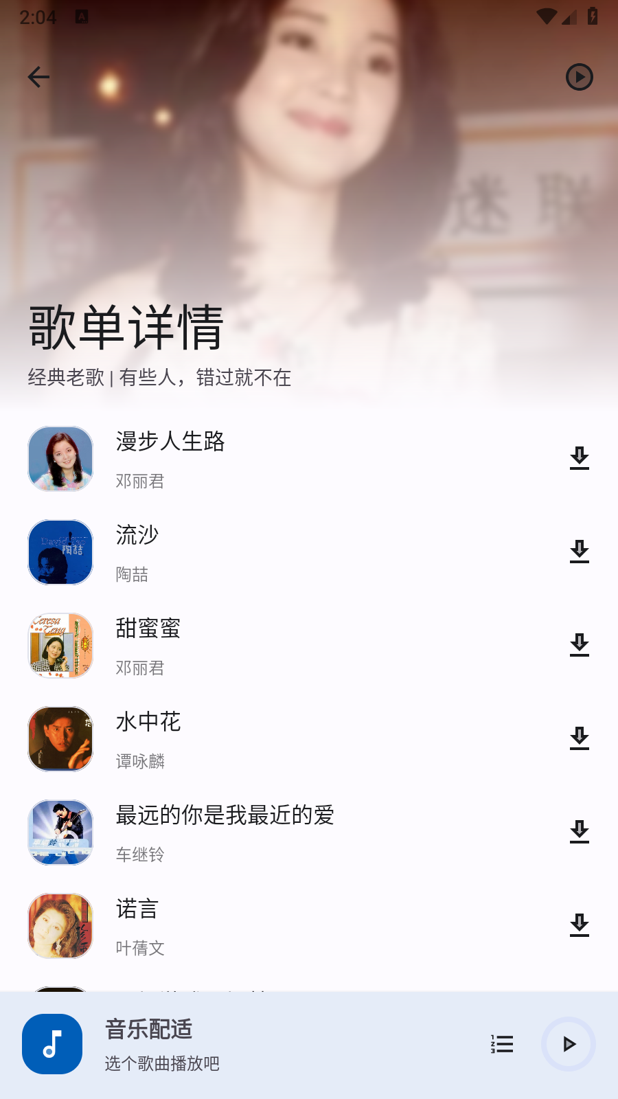 音乐配适 2.2.8 安卓版 2
