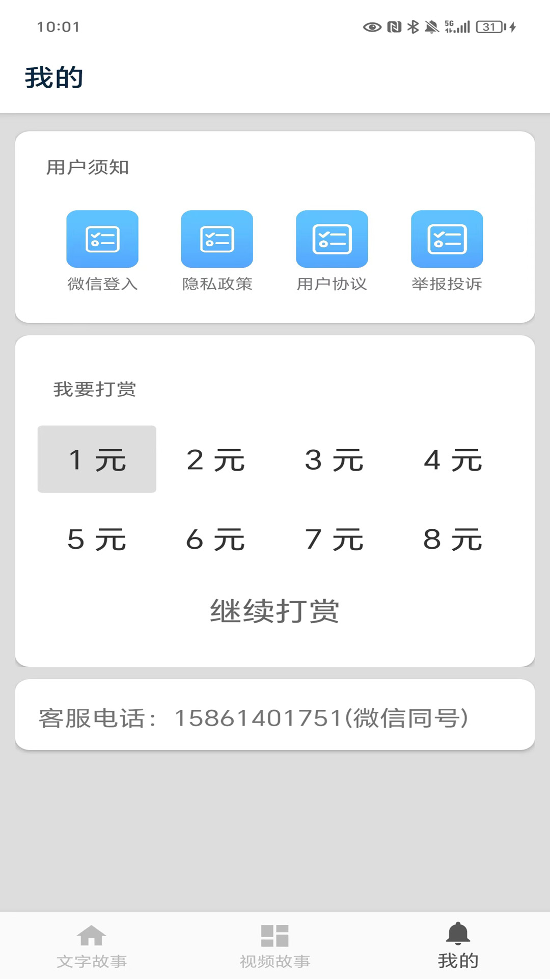 成语故事 5.2 安卓版 3