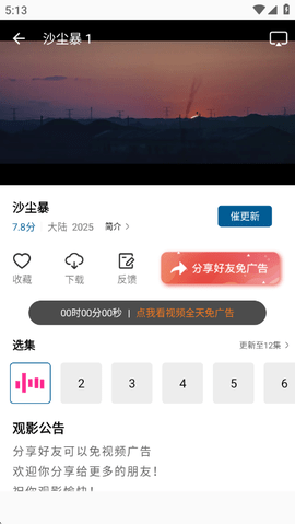 白云视频 3.0.0 最新版 4