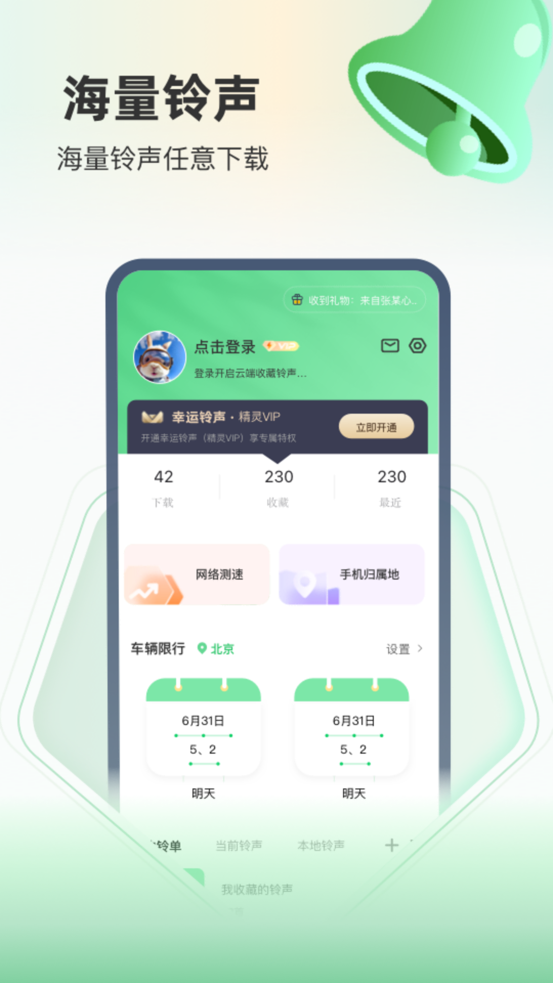 幸运铃声 1.1.6 安卓版 2