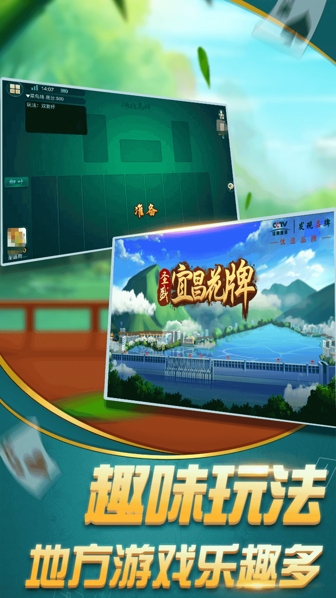 圣盛宜昌花牌安卓版软件V1.0 5.0 安卓版 3