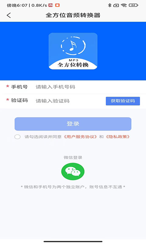 全方位音频格式转换器 1.0.0 安卓版 3