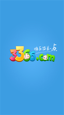 3366小游戏 1.4.1 安卓版 2