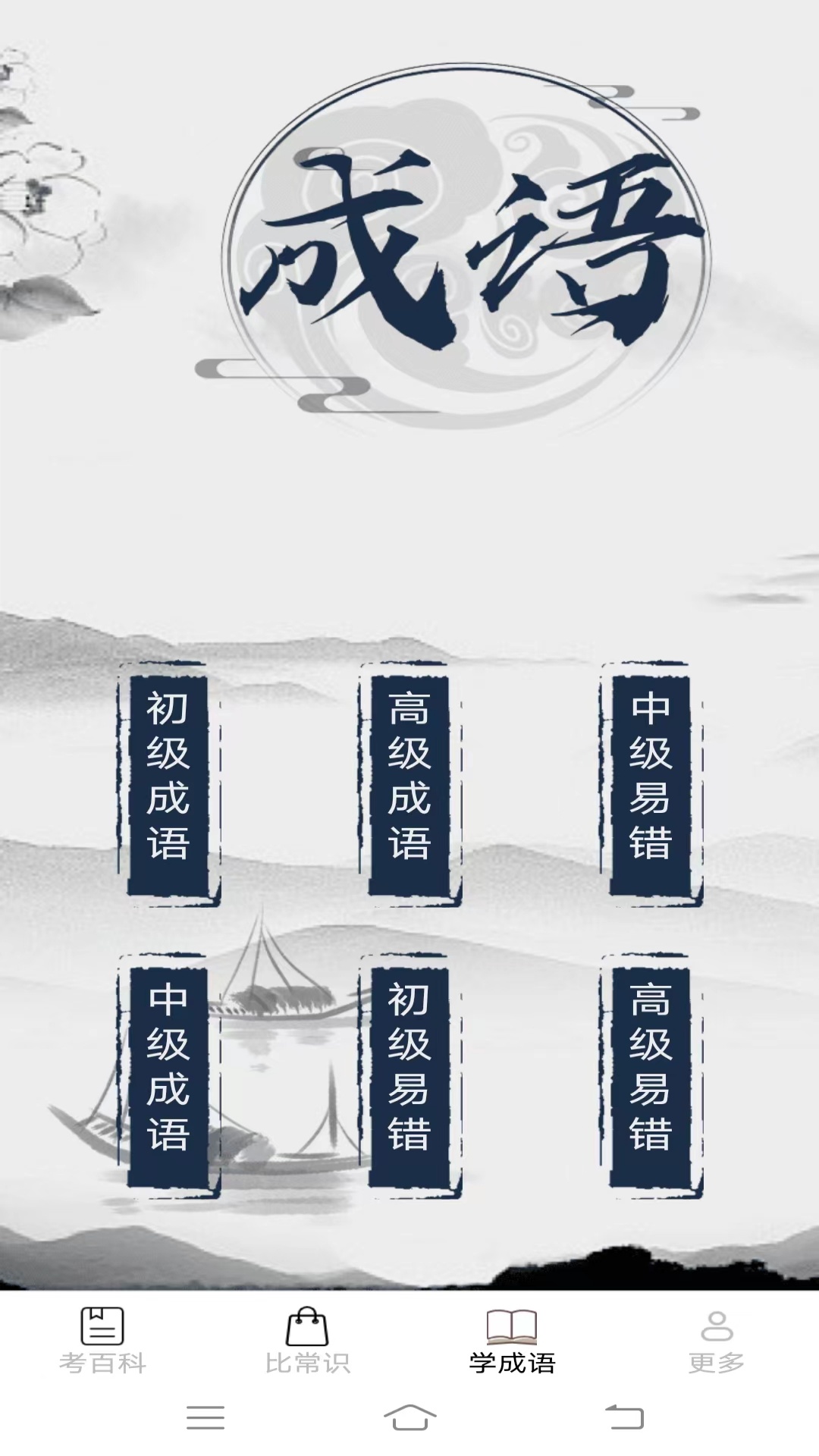 脑力智慧星 2.3.0.2 安卓版 2