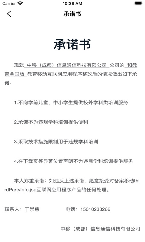 和教育全国版 3.1.5 安卓版 3