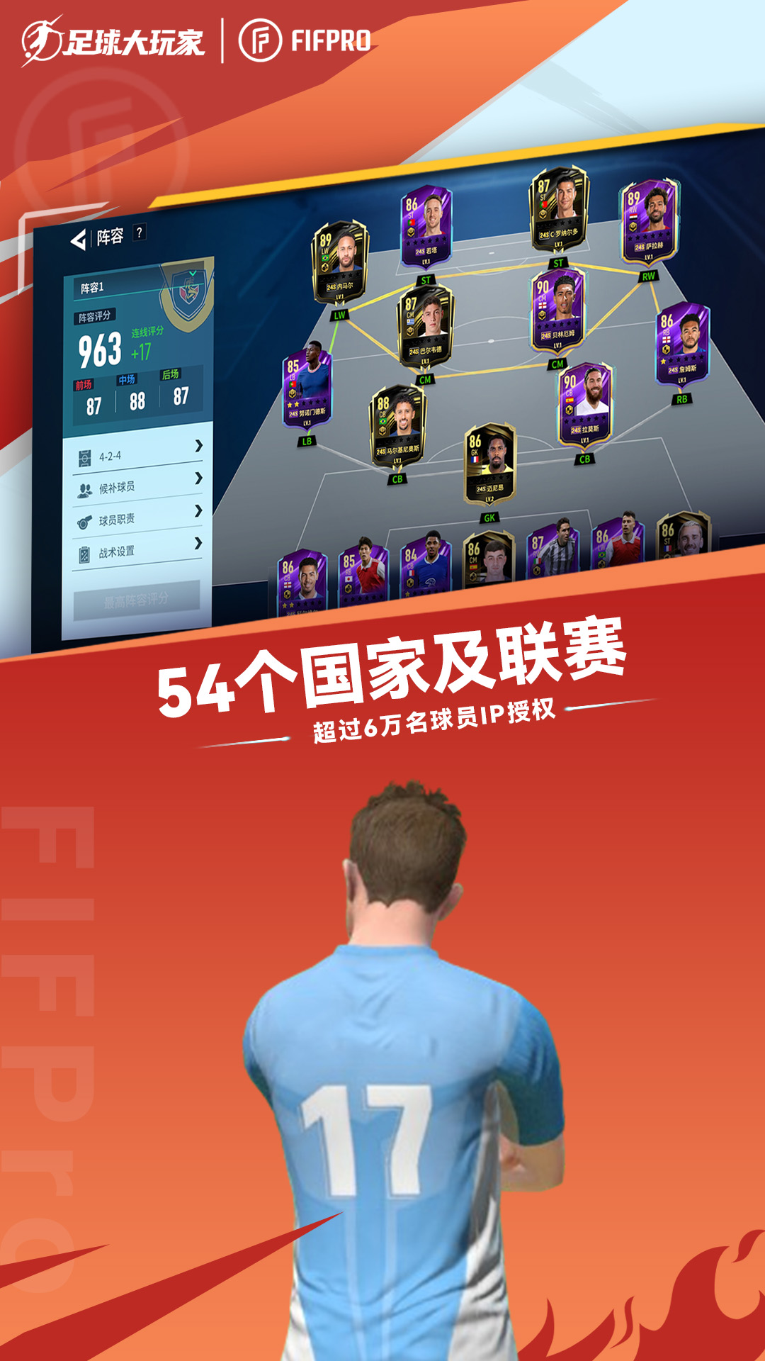 足球大玩家 1.220.23 安卓版 4