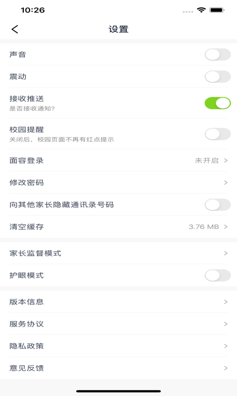 和教育全国版 3.1.5 安卓版 1