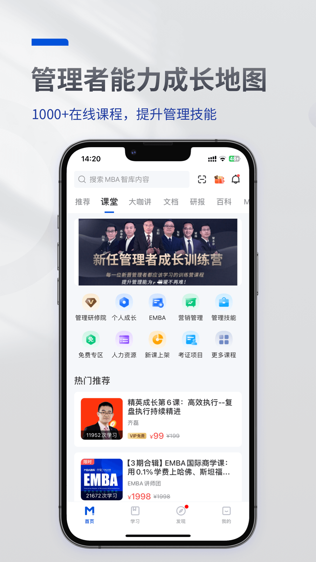 MBA智库 8.6.1 安卓版 1