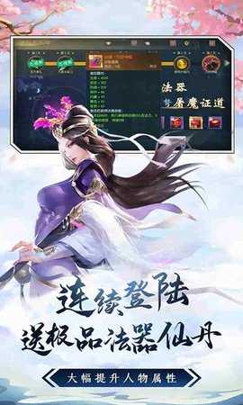 仙变3 2.0.0 最新版 3