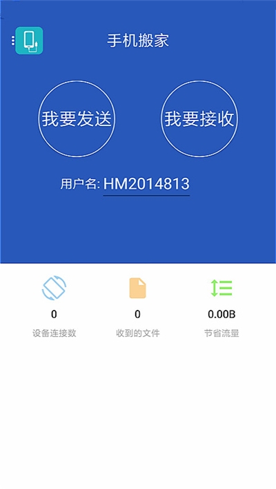 vivo手机搬家 6.5.4.12 官方版 1