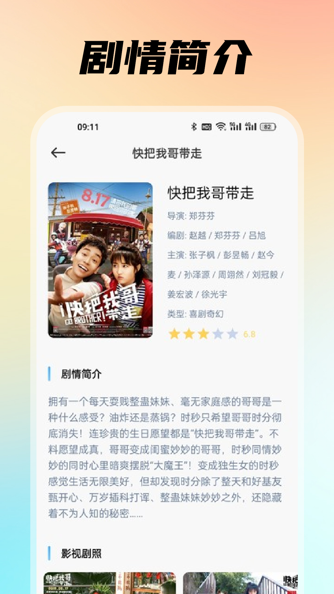 聚视影视大全 1.2 安卓版 1