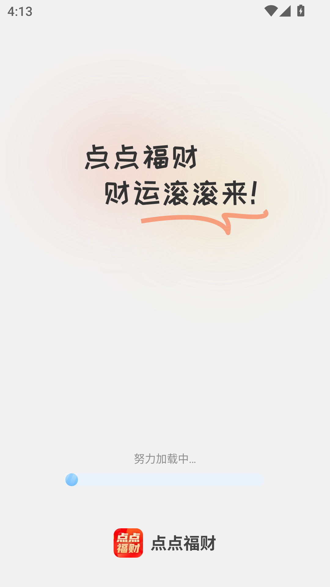 点点福财 2.0.1 安卓版 3