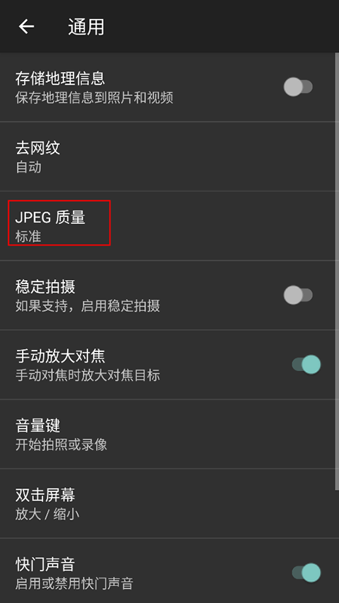 Footej Camera教程