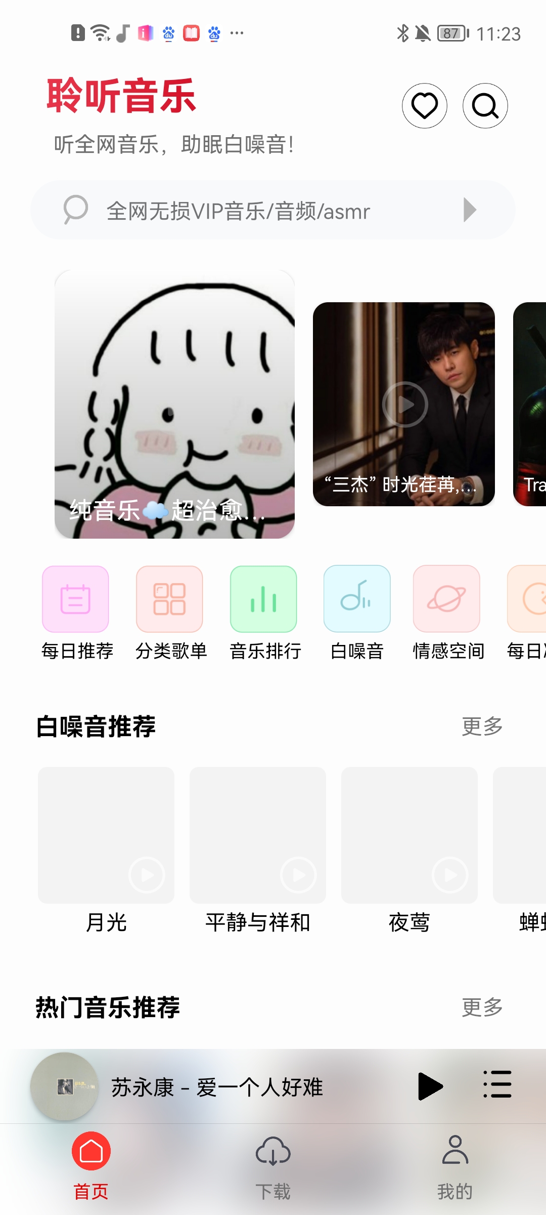 聆听音乐怎么听歌